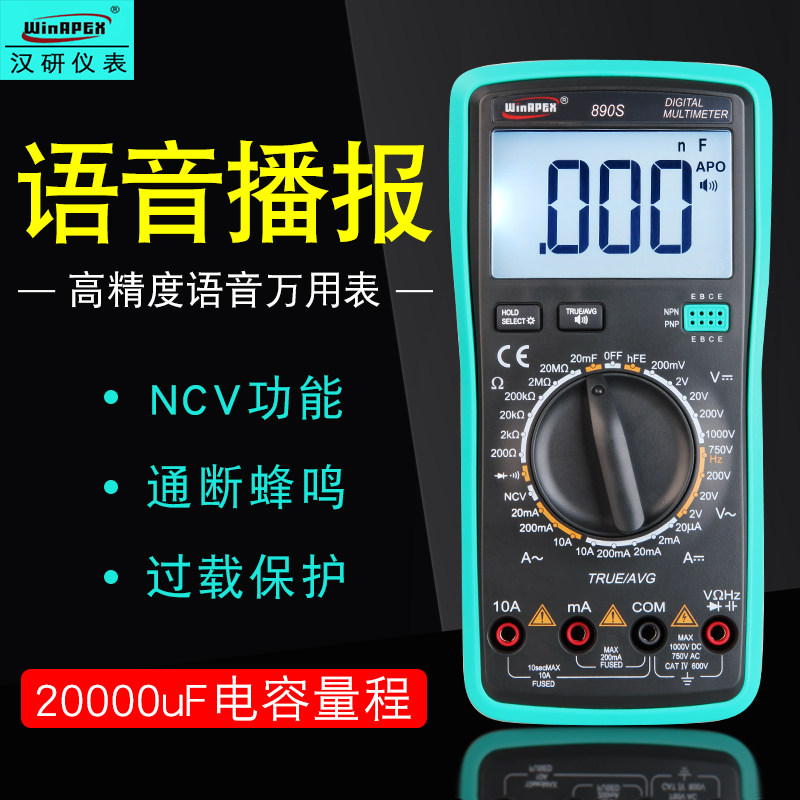 语音万用表高精度智能数字防烧家用电流表多功能电工数显式万能表