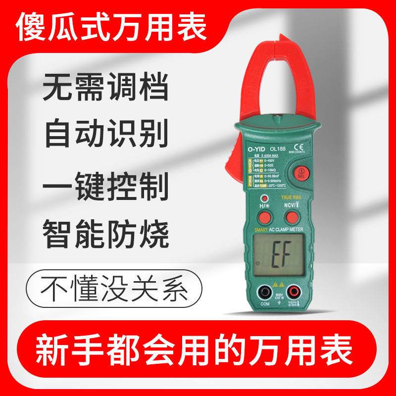 多功能钳形电流表全自动智能万用表家用高精度维R修电工防烧电压