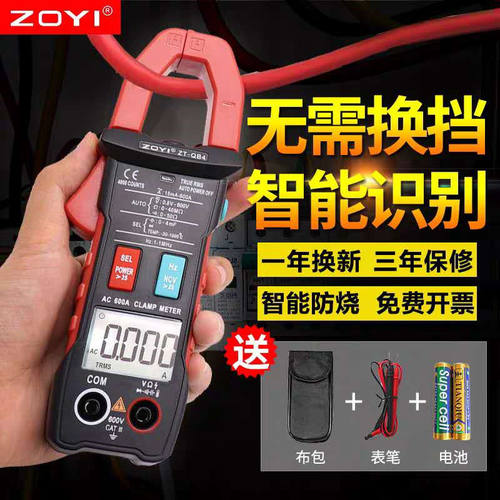 众仪万能表通用全智能数字钳形表新手中文万用表小型家用修理工具