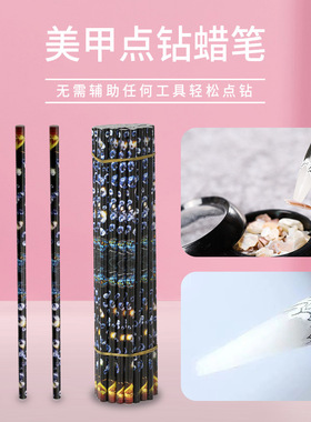 美甲点钻工具粘钻蜡笔贴钻笔自带粘性吸钻笔手工DIY点钻美甲用品