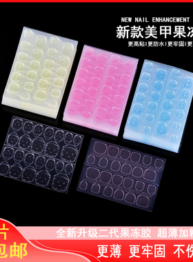 超薄果冻胶美甲贴高粘度假指甲双面穿戴式甲片贴胶水持久可拆卸