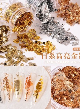 金箔银箔碎片装饰美甲