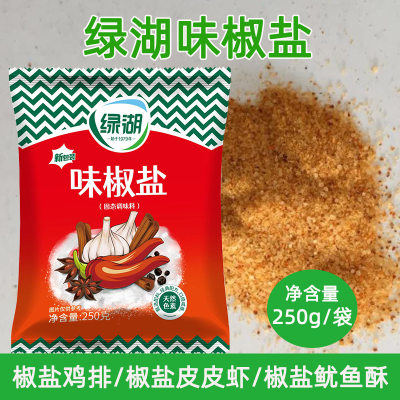 绿湖牌味椒盐250g椒盐粉烧烤粉撒料油炸铁板豆腐调料面筋火锅调味