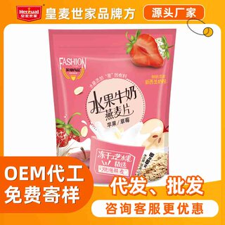 皇麦世家 草莓水果牛奶燕麦片350g 营养免煮早餐冲调饮品