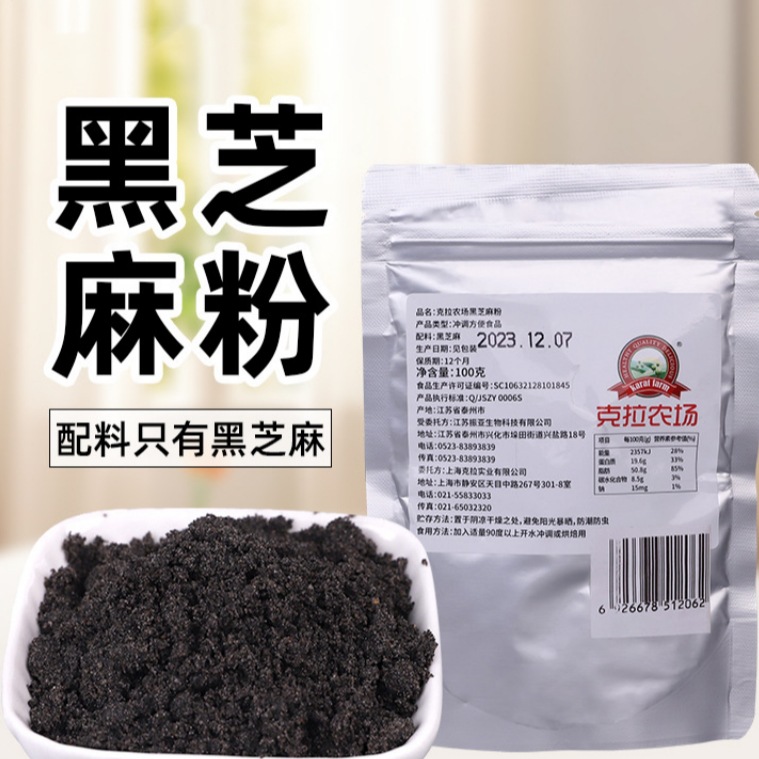 克拉农场黑芝麻粉炒熟纯黑芝麻粉糊软欧包馅料牛轧糖牛乳糖原料