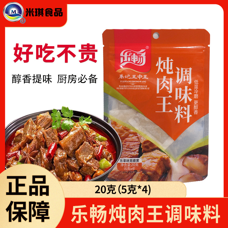 乐畅炖肉王调味料秘制卤料包香料卤肉炖肉牛羊肉五香20克袋装