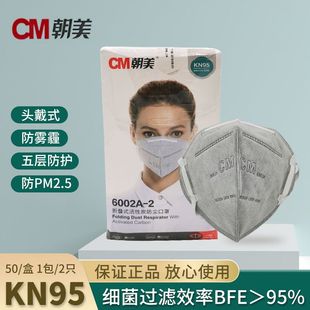 活性炭kn95头戴式 防尘防异味防工业粉尘防雾霾立体朝美6002A2口罩