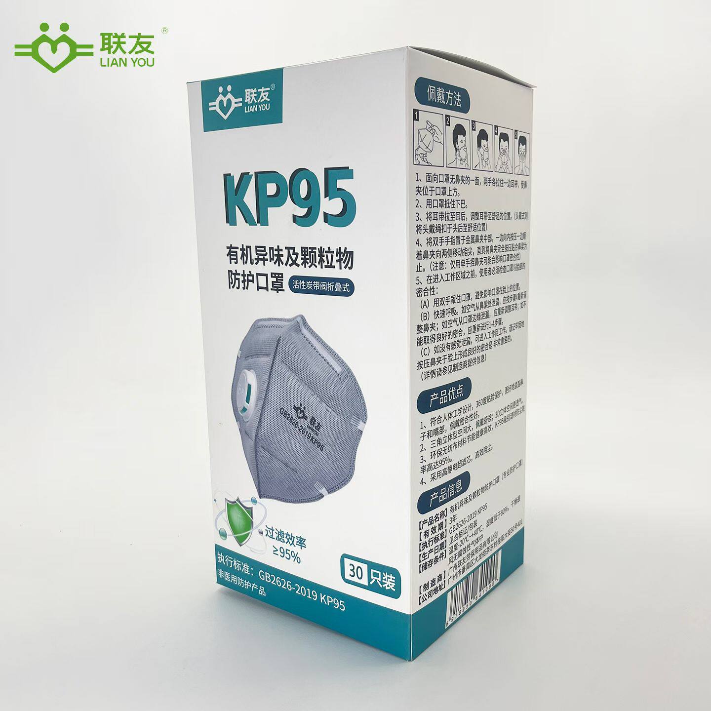 联友新KP95头戴式防尘防异味防油烟带呼吸阀防油性颗粒物防护口罩