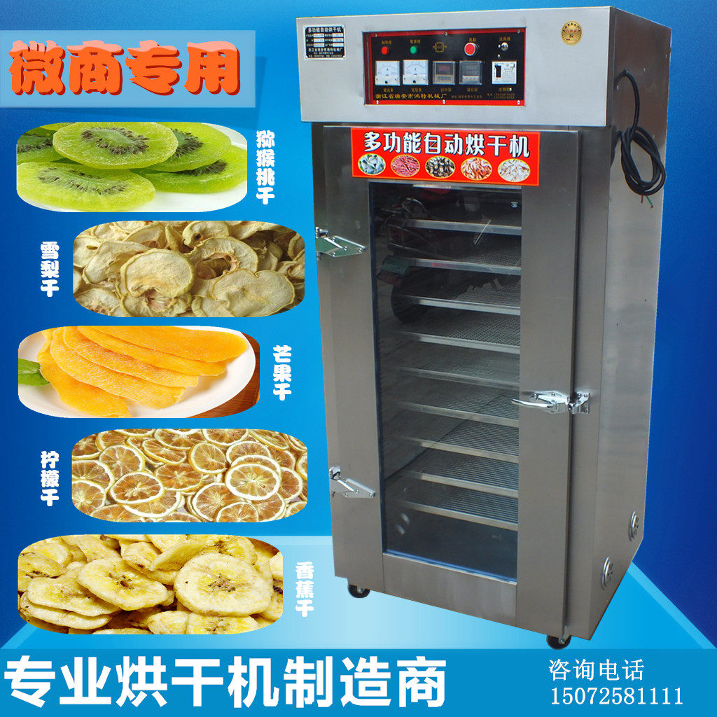 鱼干海鲜牛肉腊肉香肠腊肠烘干机其它厨房家电