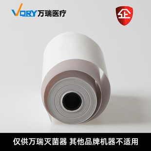 万瑞 三次脉动预真空灭菌器内置打印机通用耗材热敏打印纸