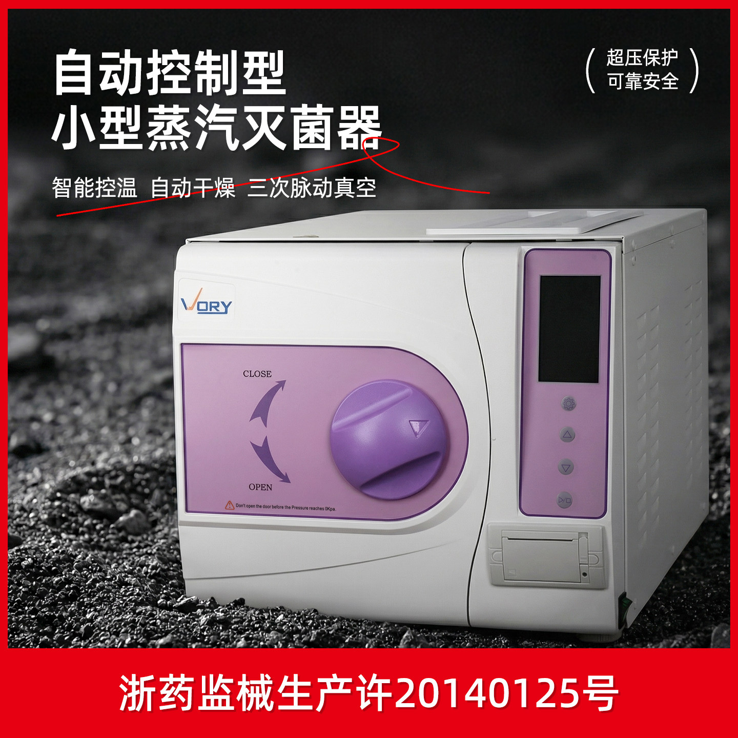 牙科灭菌锅灭菌柜口腔消毒锅医疗器械高压蒸汽灭菌器三次真空干燥