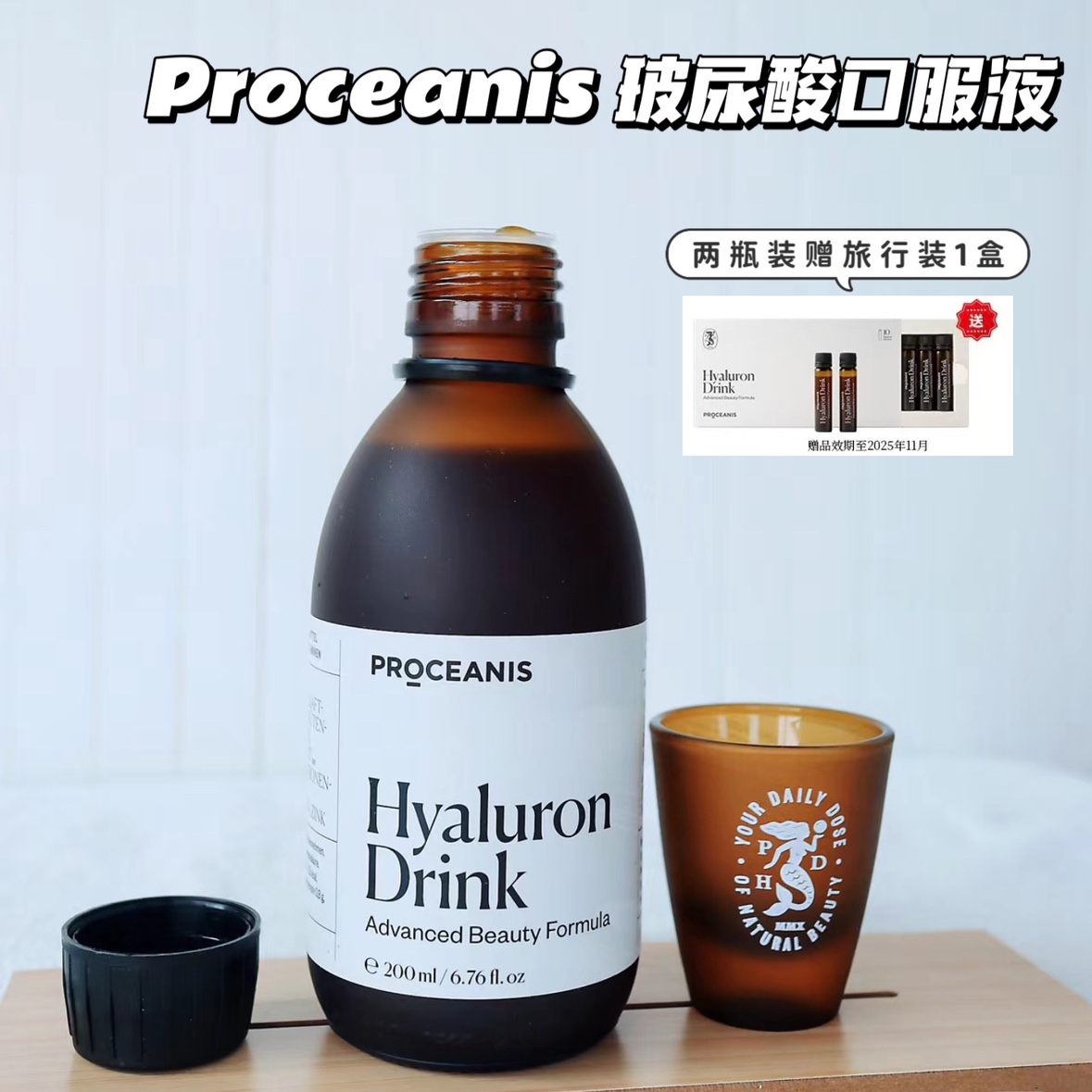 德国原装Proceanis玻尿酸红石榴口服液-水光肌（400ml/双瓶装）