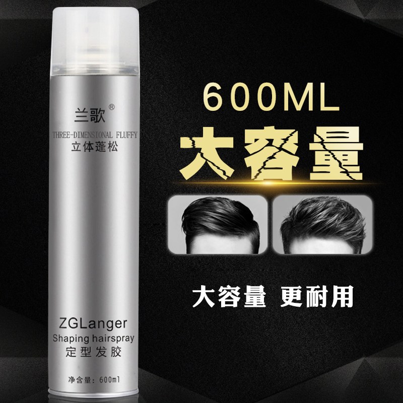 定型自然蓬松干胶正品兰歌发胶
