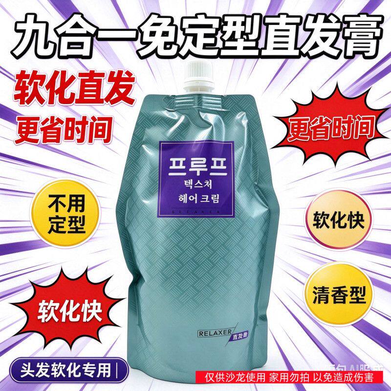 水漾丝沫三合一直发膏理发店专用烫发免定型软化剂拉直软化膏批发