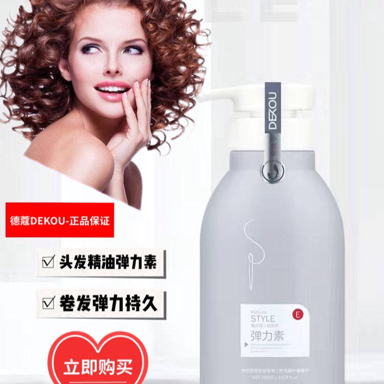 正品德蔻造型护卷弹力素
