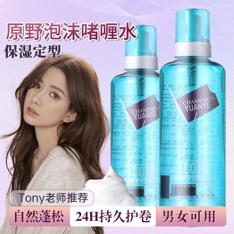 原野特硬发泡啫喱水泡沫定型泡泡雕女卷发自然蓬松保湿造型大瓶