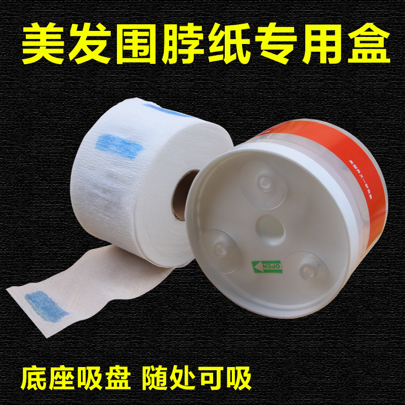 【包邮】围脖纸盒子剪发理发美发护颈纸专用一次性围脖纸美发工具,个人护理/保健/按摩器材,其它美发工具,淘宝优惠券,粉丝福利购,淘宝优惠卷