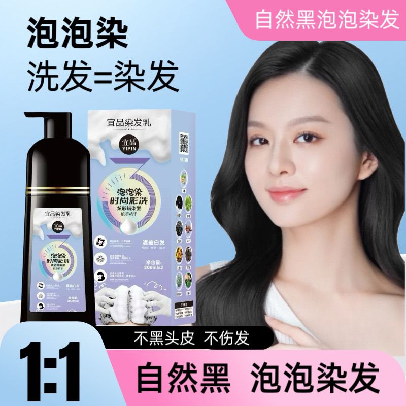 泡泡染发剂自然黑一梳黑