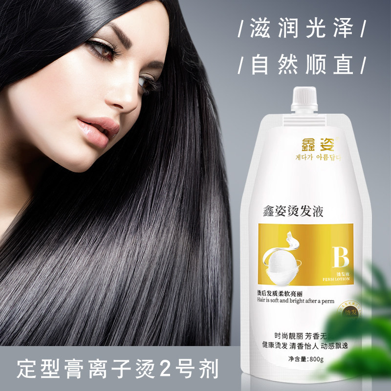 离子烫定型膏理发店专用定型鑫姿