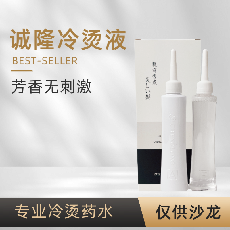 锡纸烫冷烫药水理发店专用