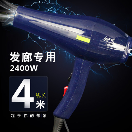 4米加长线2400w吹风机发型师