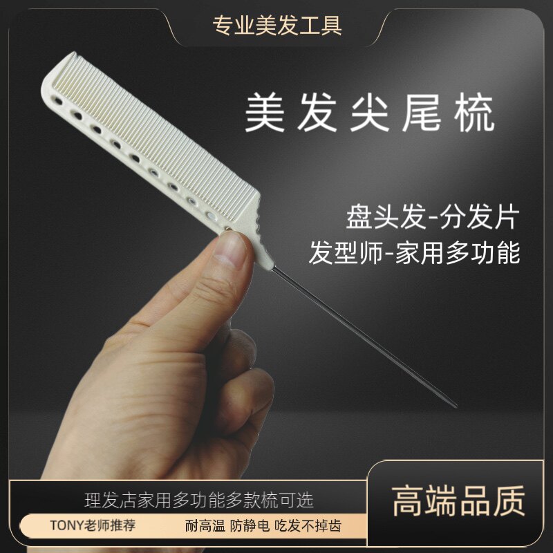 白色钢针尖尾梳盘发晚装美发梳子