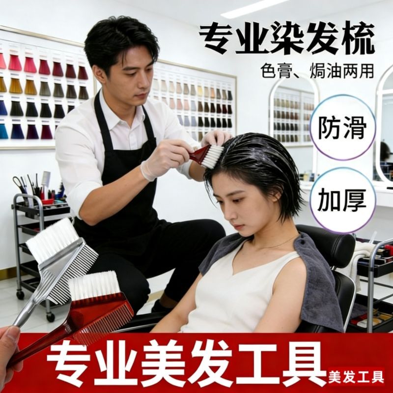 理发店高档染发毛刷软毛焗油刷理发店专用染色工具刷发廊染发神器
