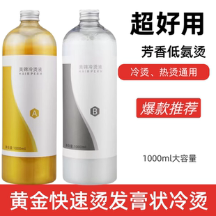 新款黄金快速烫发廊专用膏状冷烫药水热烫卷发摩根蓬松定型烫发膏