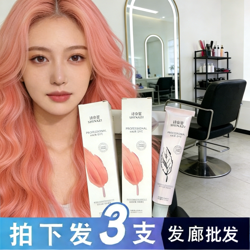拍下发3支)染发膏理发店专用