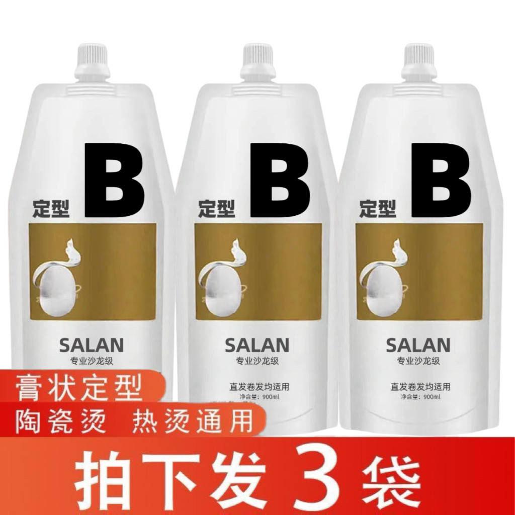 定型膏B剂】理发店专用发廊专用离子烫数码热烫药水定型2号理发店