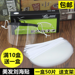 一次性刘海贴额头贴面罩剪发挡脸遮美发烫染透明理发防碎发用品