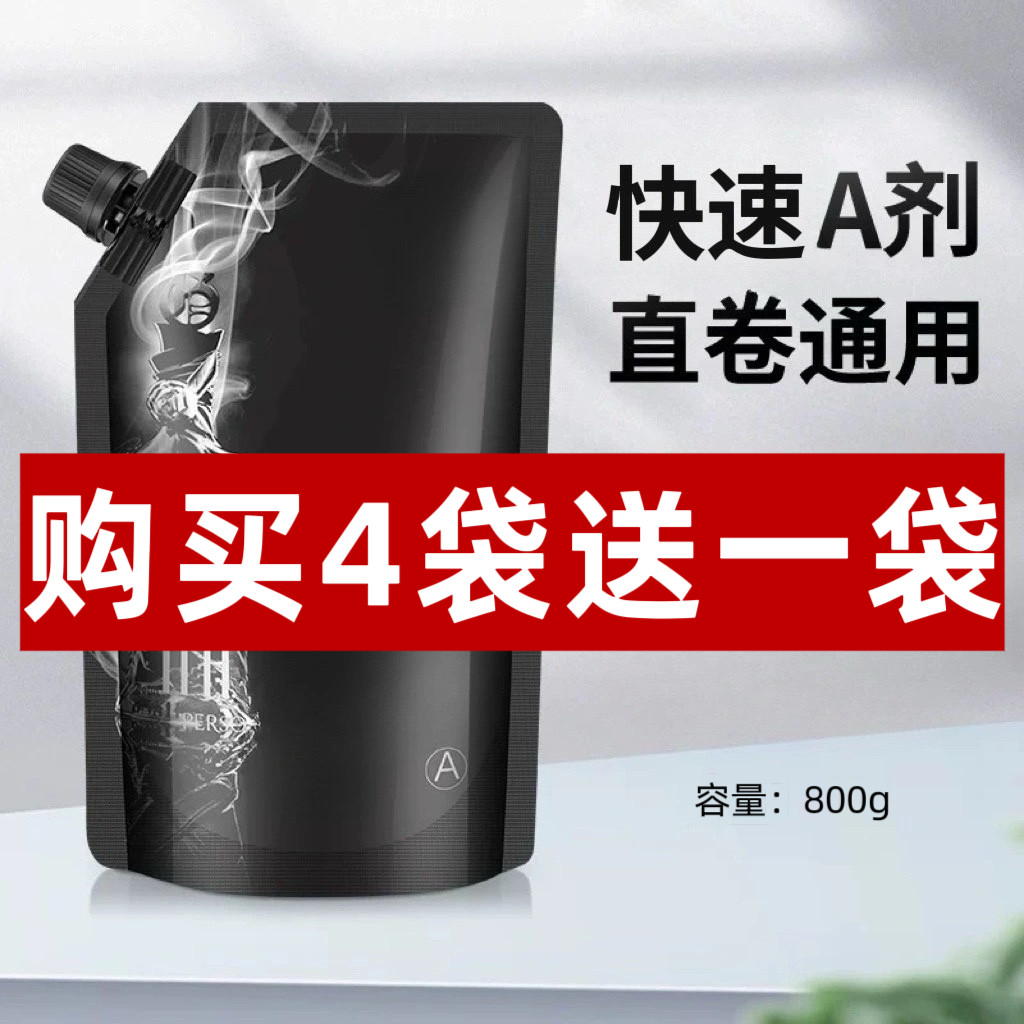 智能软化剂A剂烫发药水