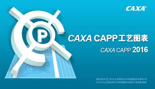 CAXA CAPP工艺图表2013/2015/2016/2018/2019/2020任选安装服务