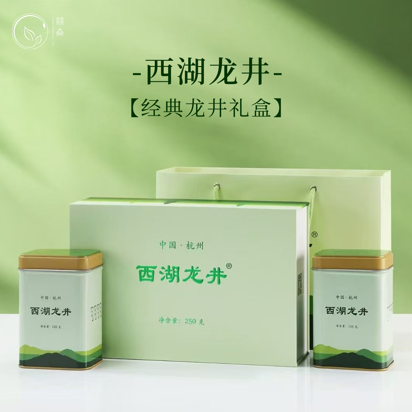 2026年明前西湖龙井茶经典礼盒