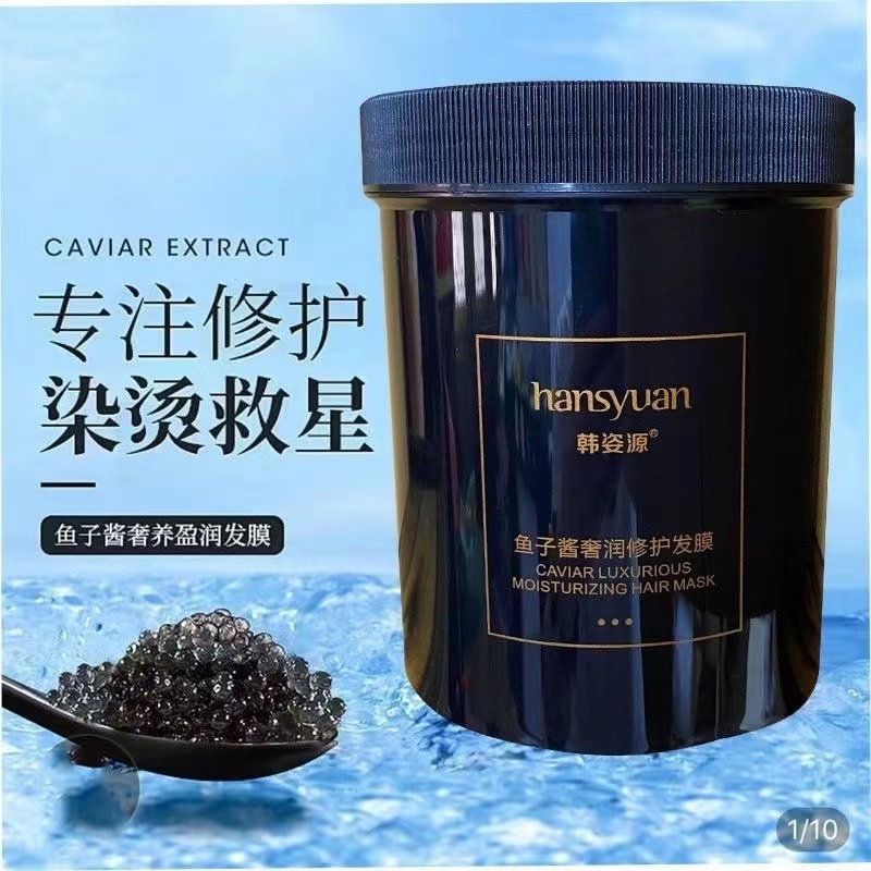 韩姿源鱼子酱奢润养护发膜烫染修护发素补水柔顺滑修复干枯毛燥用