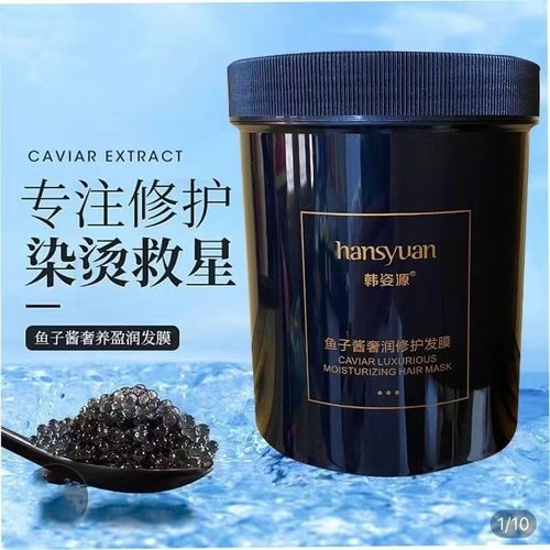 韩姿源鱼子酱奢润养护发膜烫染修护发素补水柔顺滑修复干枯毛燥用