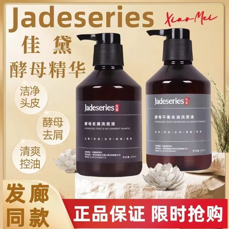 佳黛正品酵母去屑洗发液控油止痒清爽平衡洁净洗发水二代