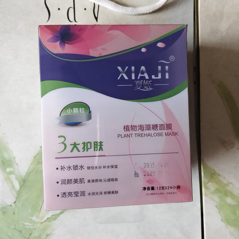 防伪夏姬植物海藻面膜12g*24袋保湿嫩肤天然海藻大小颗粒