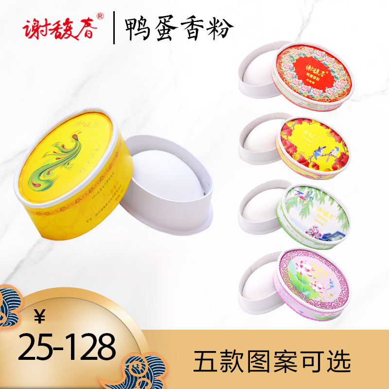 谢馥春 鸭蛋粉50克 茉莉 栀子 桂花 玫瑰送粉扑 天然固体香水香粉