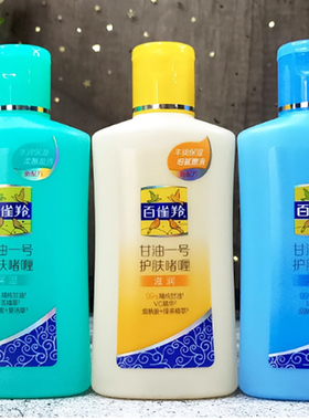 百雀羚甘油一号净白身体乳