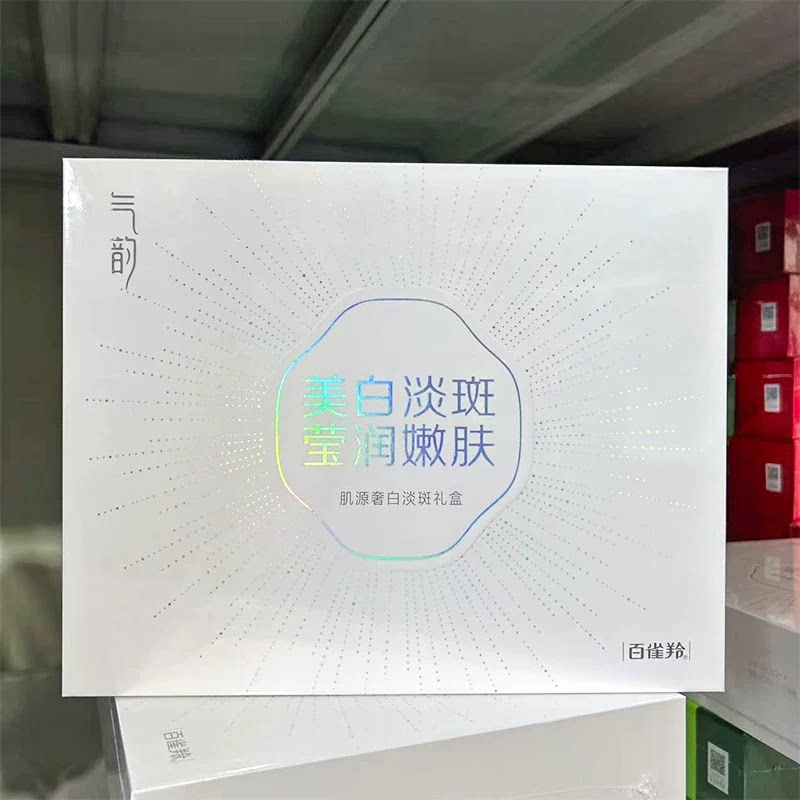 百雀羚肌源奢采水亮晶透礼盒