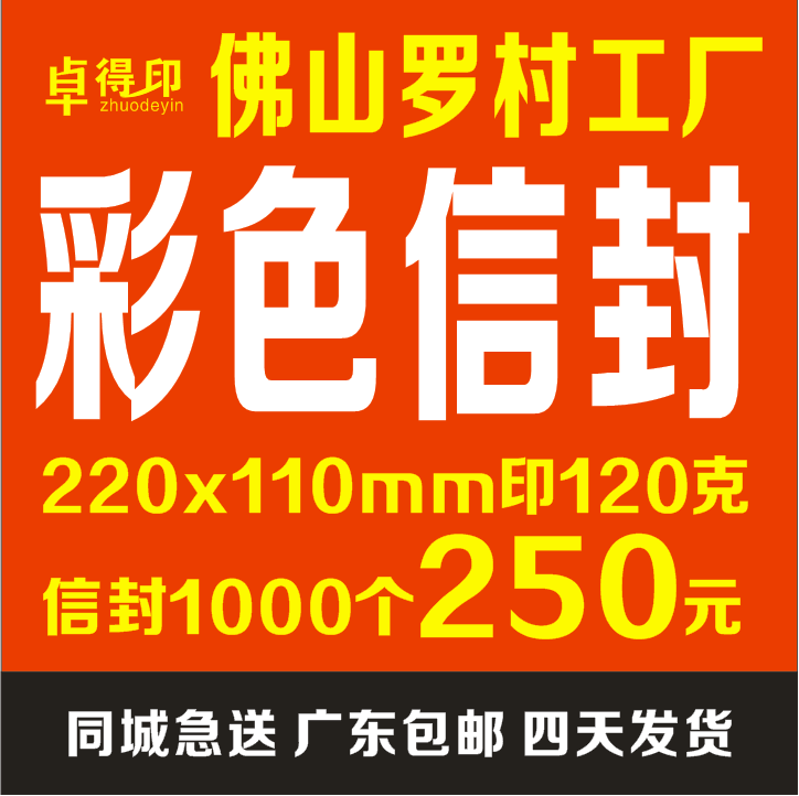 彩色信封定制印刷 中西式信封 双胶信封 牛皮纸信封 珠光纸信封