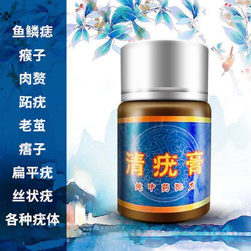 鱼鳞痣瘊子刺猴子脖子腋下肉粒手足脚底老茧鱼休子肉刺跖尤皮赘肉