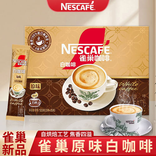 雀巢白咖啡原味三合一速溶咖啡