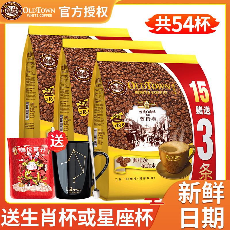 马来西亚旧街场白咖啡速溶咖啡粉