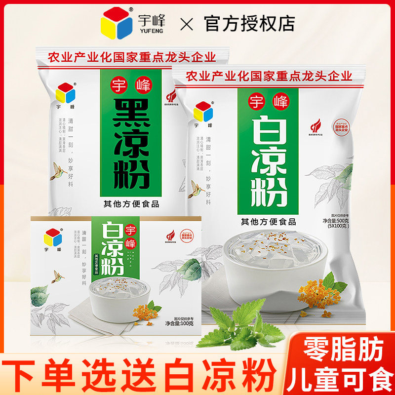 广西宇峰黑白凉粉仙草粉500g袋装