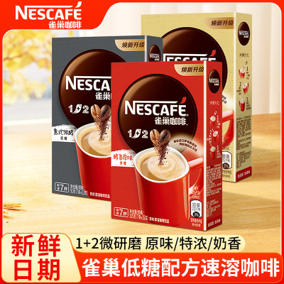 Nestle雀巢三合一速溶咖啡