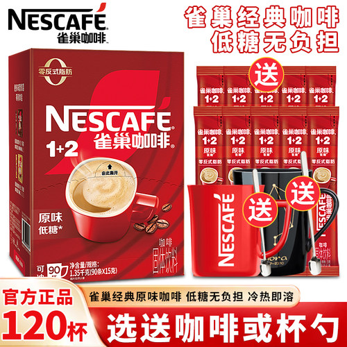雀巢1+2原味咖啡三合一速溶咖啡