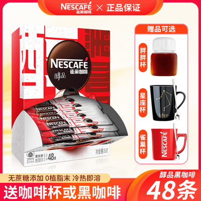 雀巢醇品美式速溶黑咖啡粉