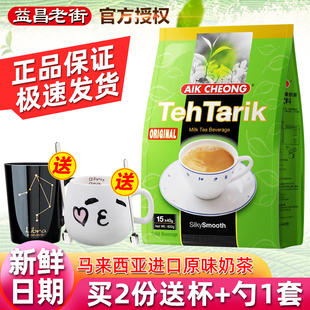 马来西亚进口益昌老街原味奶茶三合一香滑奶茶粉600g15条袋装奶茶